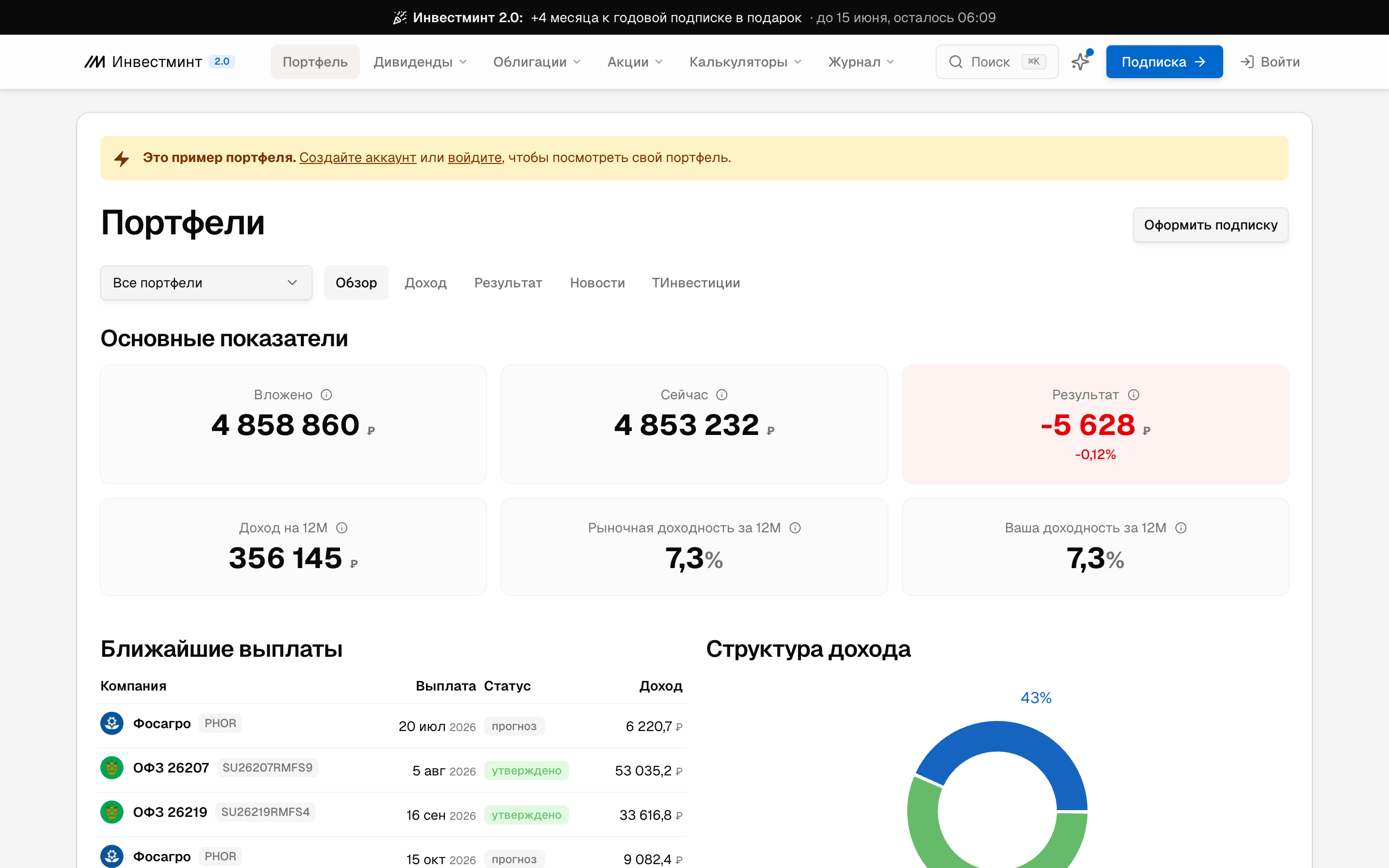 Страница «Портфель» для незарегистрированного пользователя, показан демо-пример с двумя портфелями