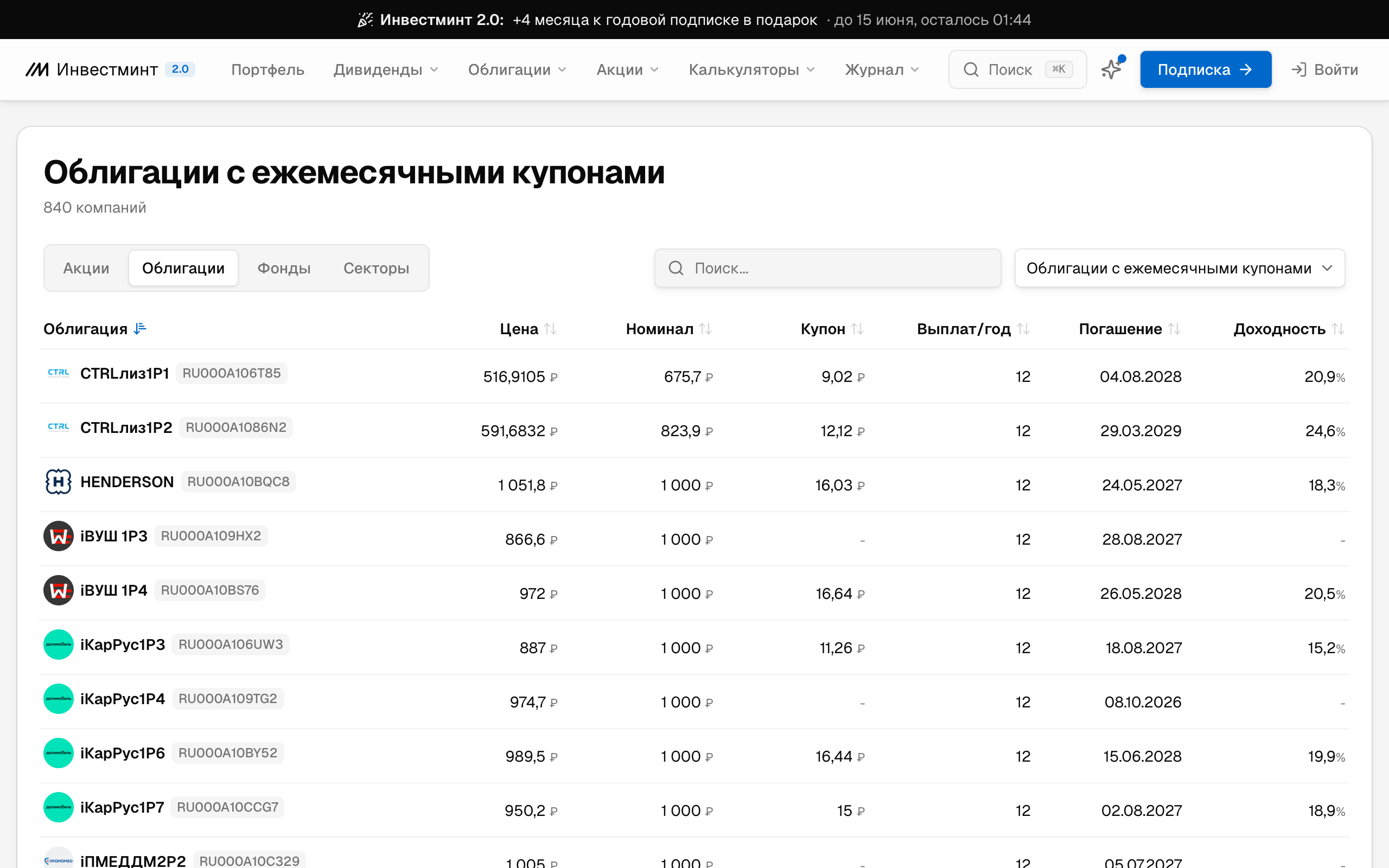 Листинг облигаций с ежемесячными купонами на Инвестминт