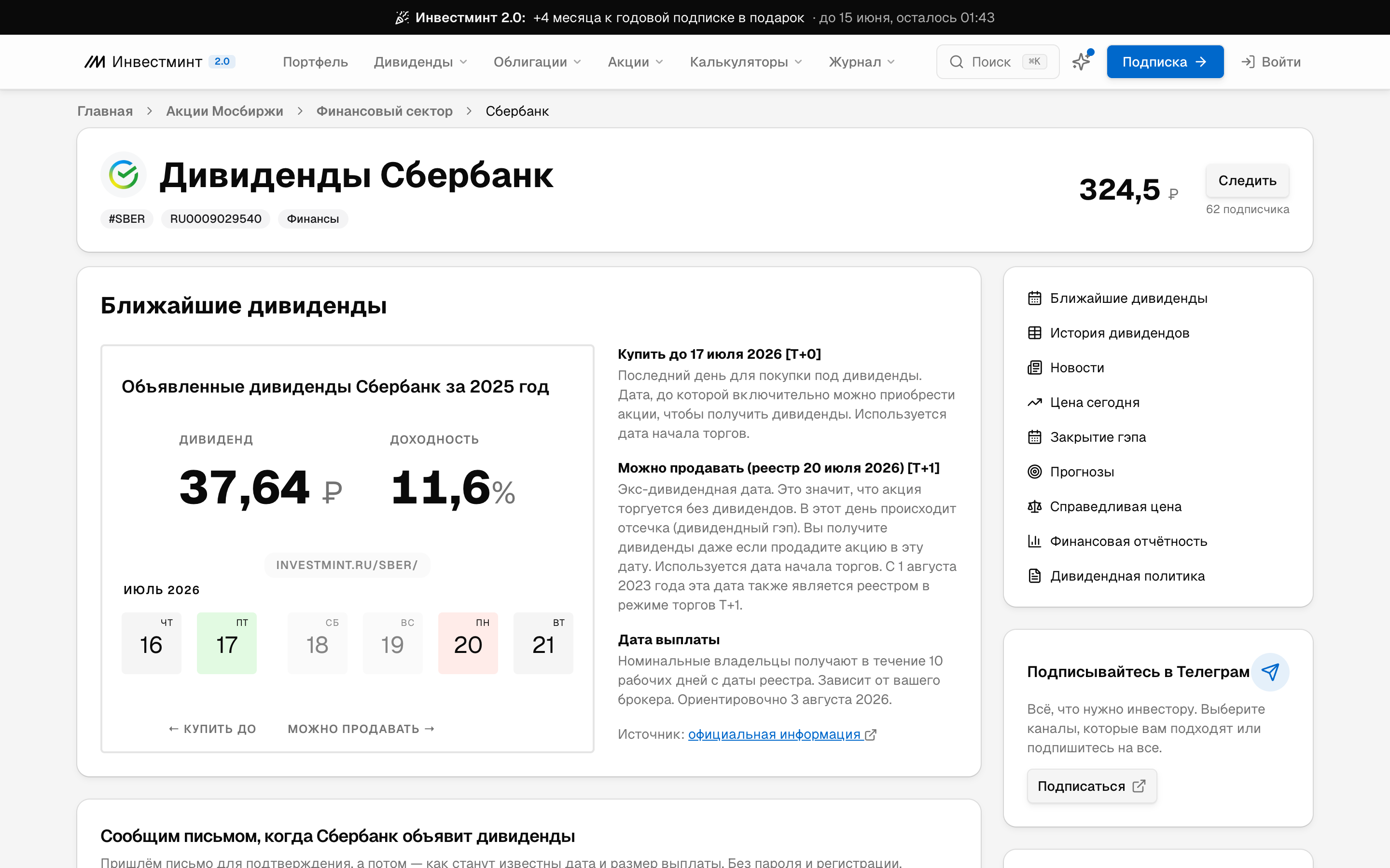 Карточка тикера Сбербанк на Инвестминт