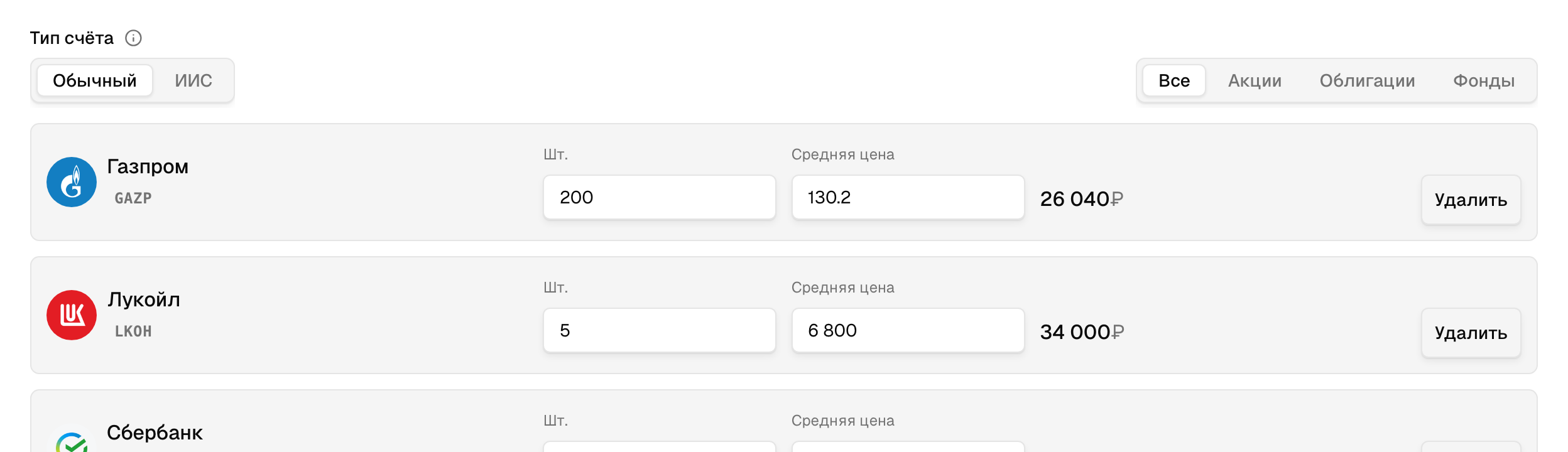Переключатель Тип счёта на странице редактирования портфеля