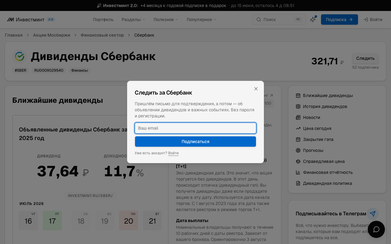 Окно подписки на бумагу: достаточно указать email, без пароля и регистрации