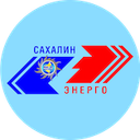 Сахалинэнерго